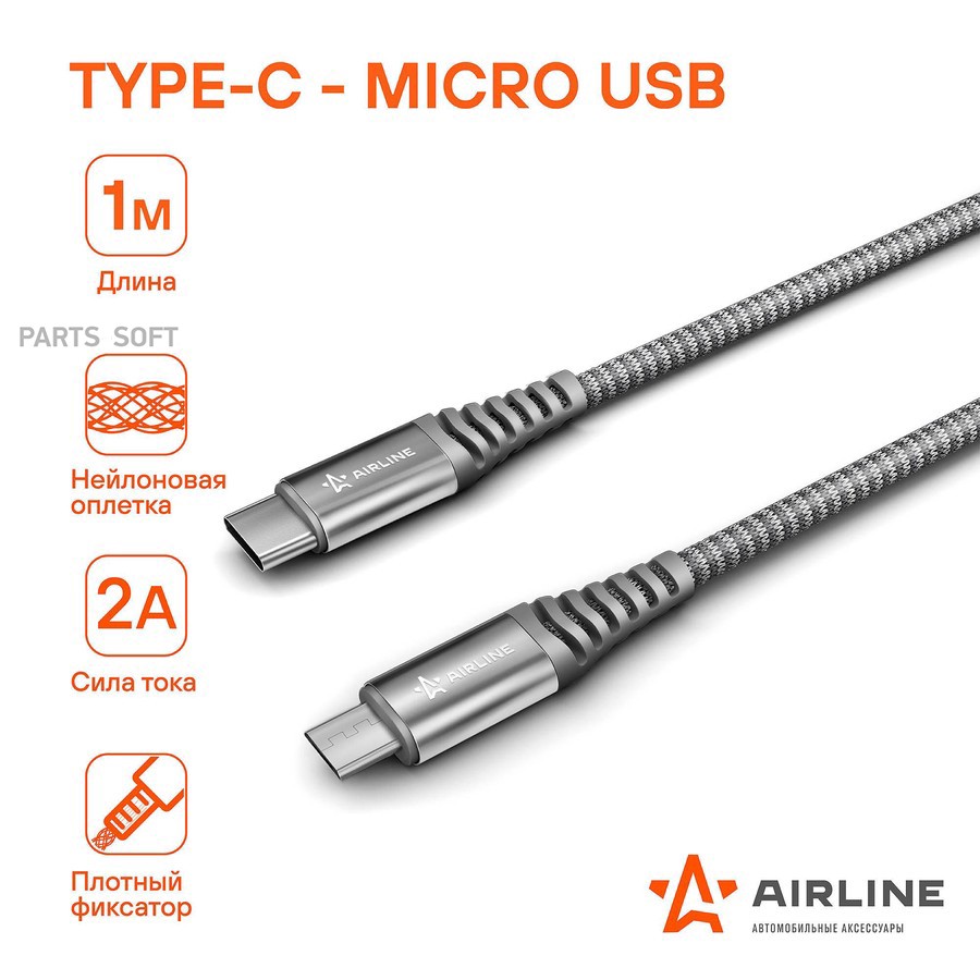 Кабель для телефона "AIRLINE" Type-C - micro USB 1м - AIRLINE None None